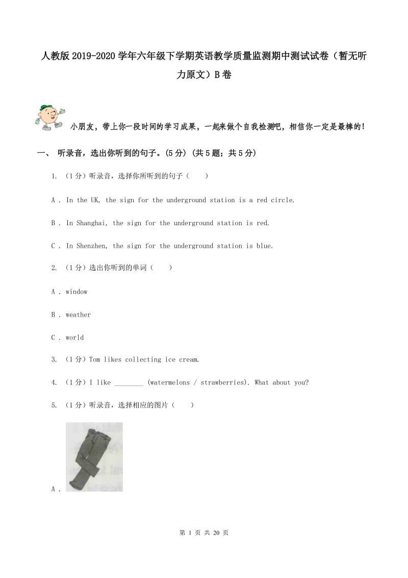 人教版2019-2020学年六年级下学期英语教学质量监测期中测试试卷（暂无听力原文）B卷 .doc_第1页