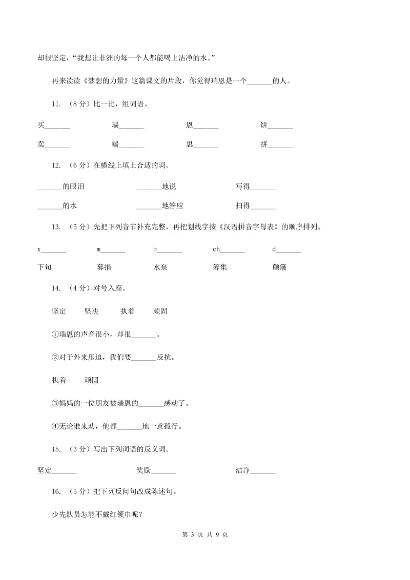 人教版（新课程标准）2019-2020学年五年级下册语文第17课《梦想的力量》同步练习（II ）卷.doc_第3页