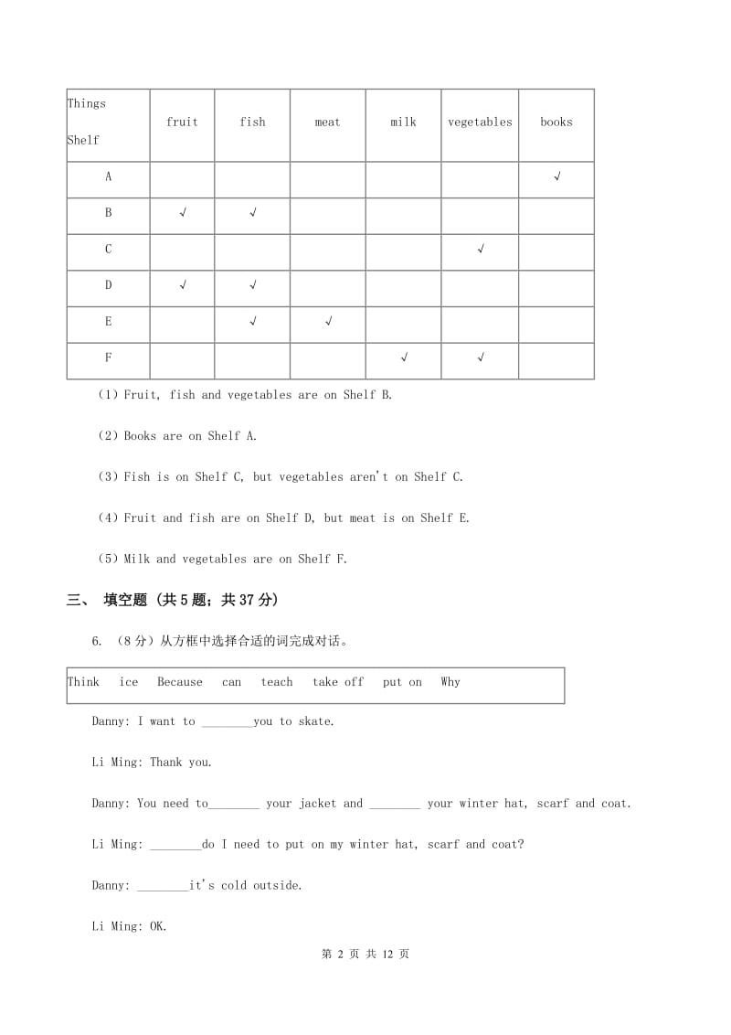 人教版（PEP）小学英语四年级下册第一单元Unit 1 My school 同步练习B卷.doc_第2页