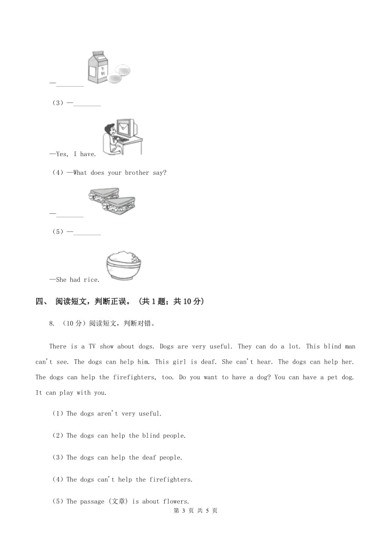 人教版（PEP）小学英语三年级下册Unit 4 Where is my car_ Part B Start to read～Story time 课后作业D卷.doc_第3页