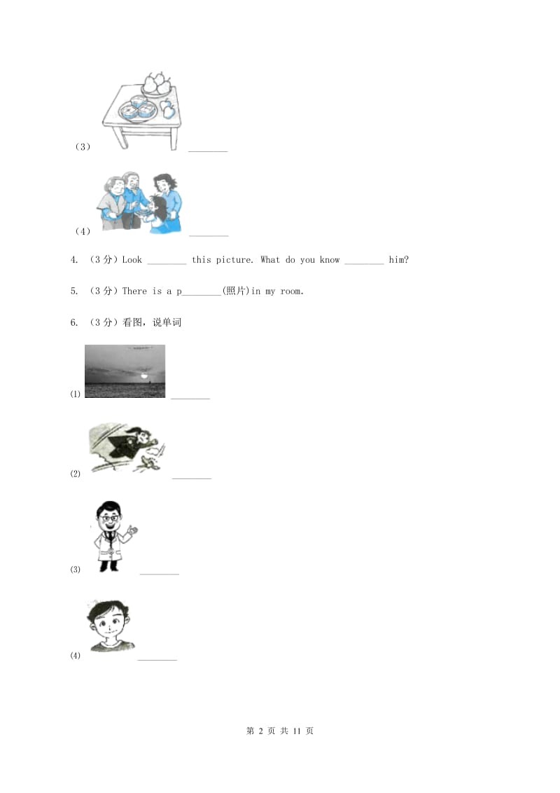 人教版（PEP）2019-2020学年小学英语四年级下学期期末模拟测试卷（1）D卷.doc_第2页