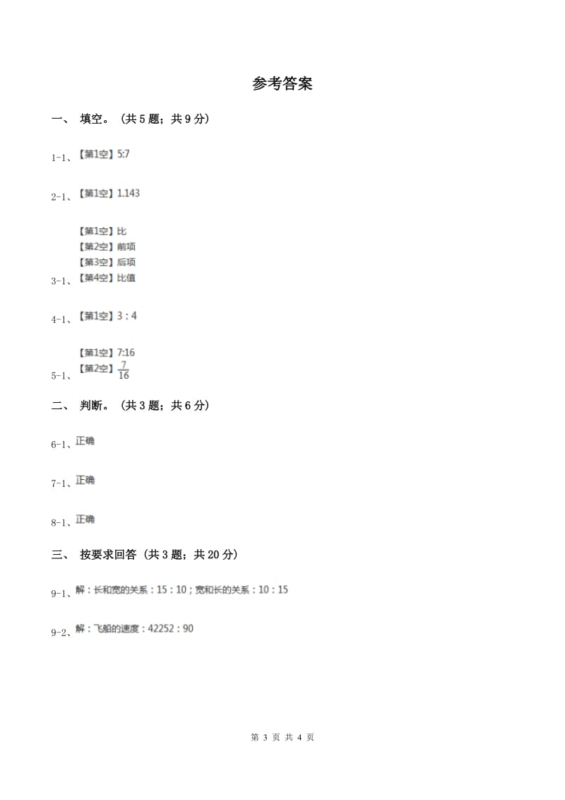 浙教版2课时 比与除法（练习） （II ）卷.doc_第3页