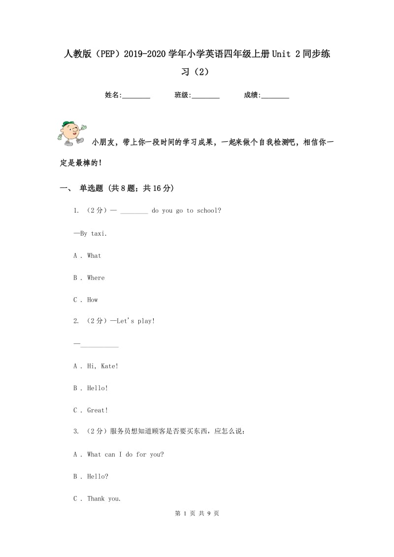 人教版（PEP）2019-2020学年小学英语四年级上册Unit 2同步练习（2）.doc_第1页