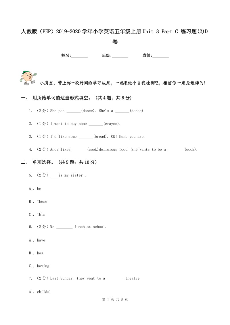 人教版（PEP）2019-2020学年小学英语五年级上册Unit 3 Part C 练习题(2)D卷.doc_第1页