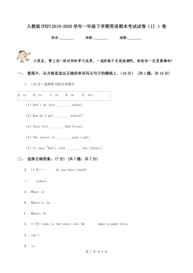 人教版(PEP)2019-2020学年一年级下学期英语期末考试试卷（II ）卷.doc_第1页