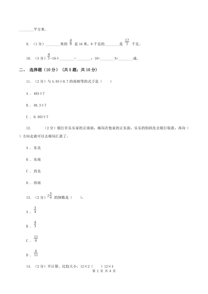 沪教版2019-2020学年六年级上学期数学期中试卷B卷.doc_第2页