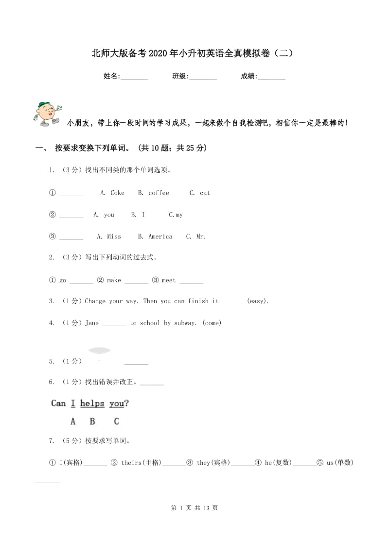 北师大版备考2020年小升初英语全真模拟卷（二）.doc_第1页