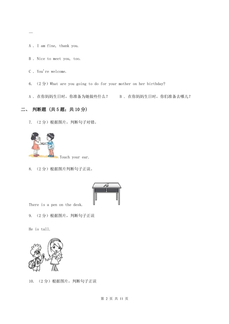 人教版小学英语2019-2020学年三年级上册期末试卷（II ）卷.doc_第2页