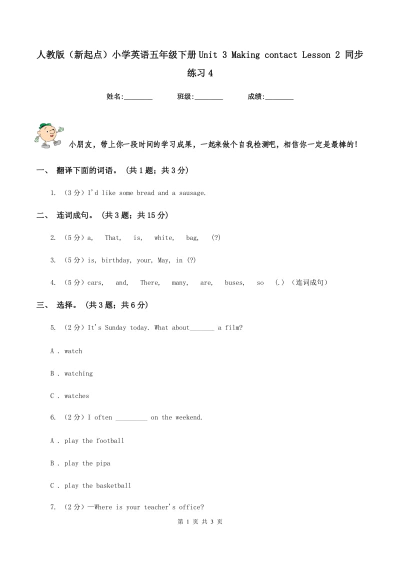 人教版（新起点）小学英语五年级下册Unit 3 Making contact Lesson 2 同步练习4.doc_第1页