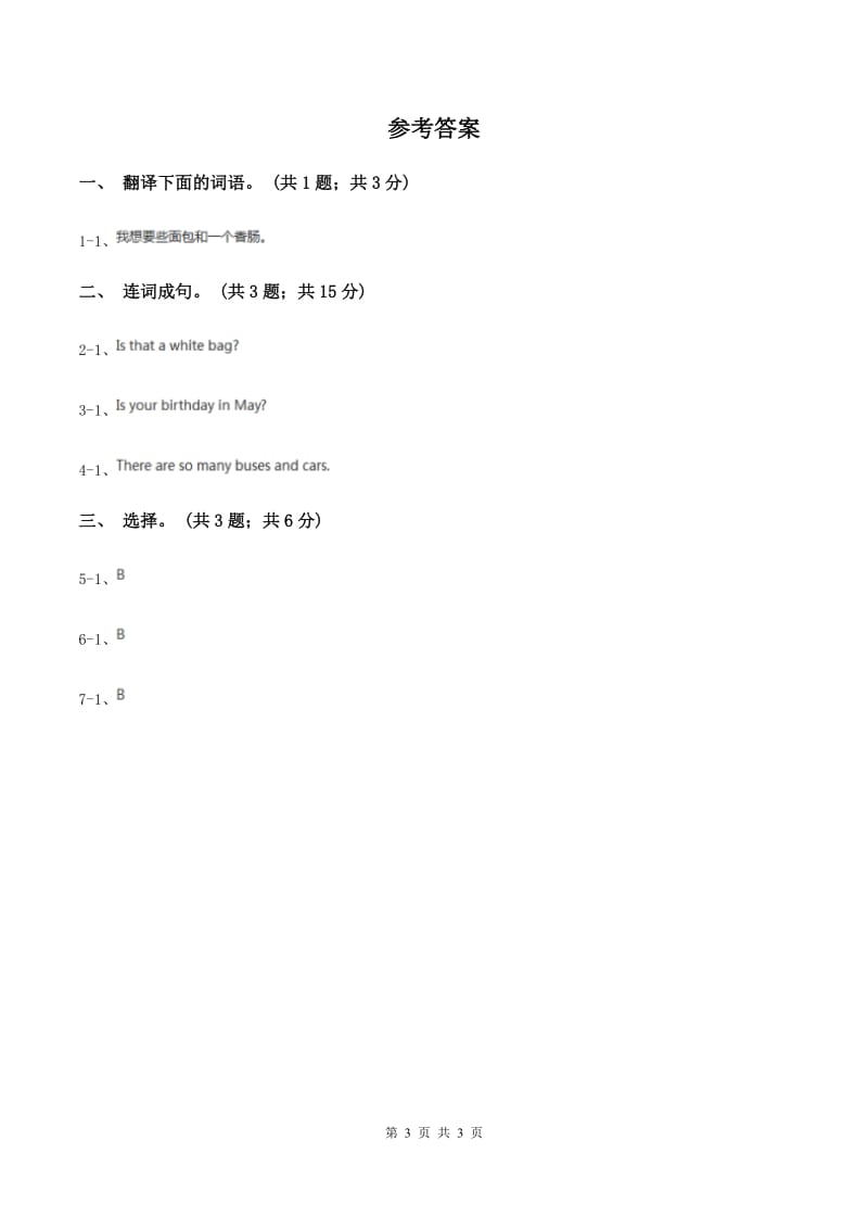 人教版（新起点）小学英语五年级下册Unit 3 Making contact Lesson 2 同步练习4.doc_第3页