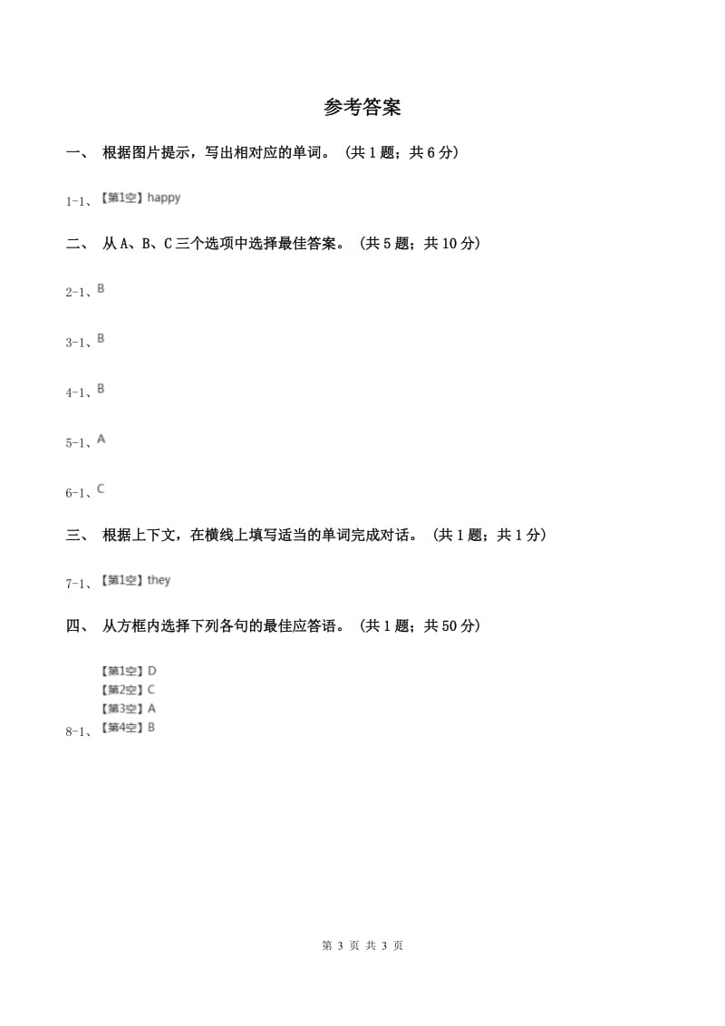 人教版（PEP）小学英语三年级英语知识总复习D卷.doc_第3页