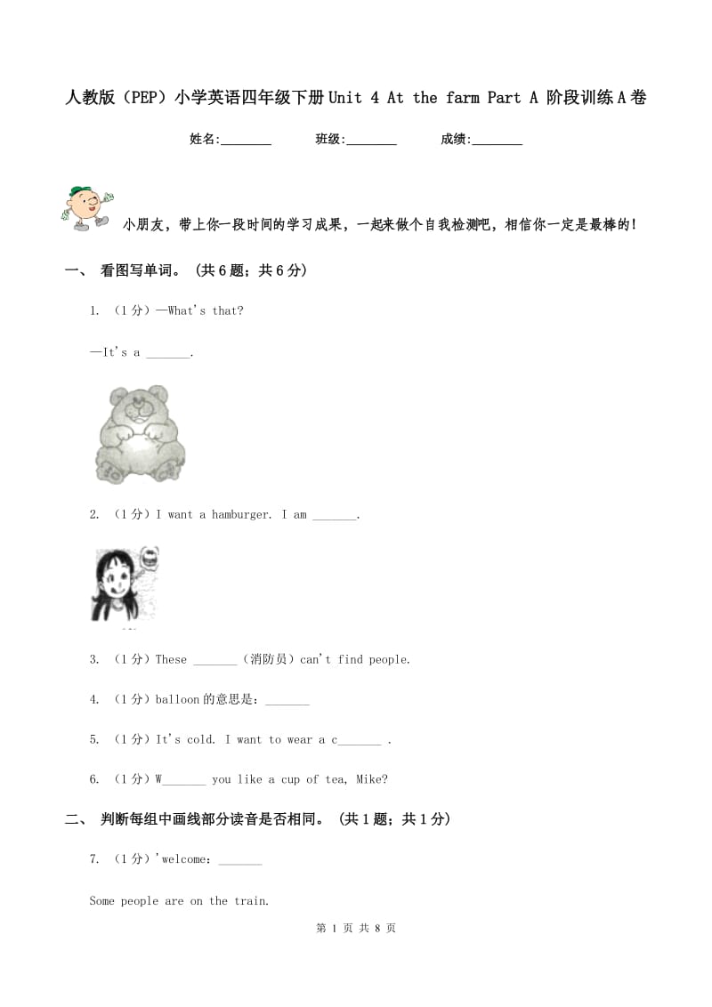 人教版（PEP）小学英语四年级下册Unit 4 At the farm Part A 阶段训练A卷.doc_第1页