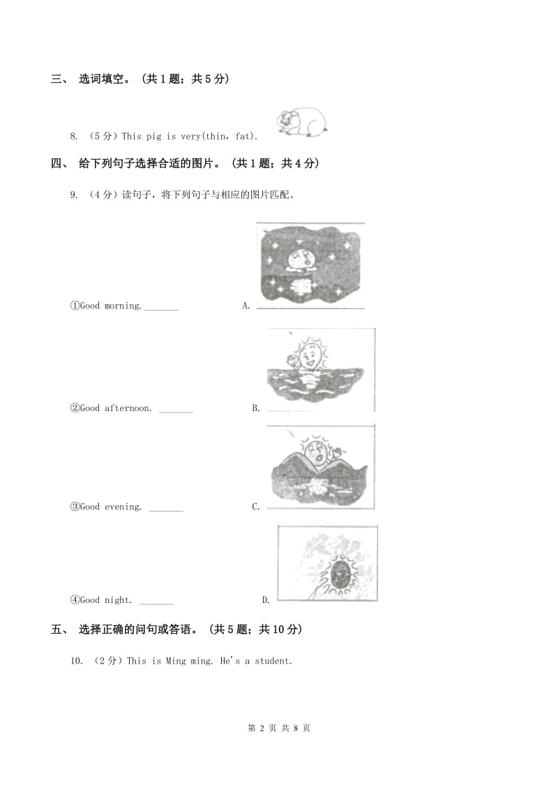 人教版（PEP）小学英语四年级下册Unit 4 At the farm Part A 阶段训练A卷.doc_第2页