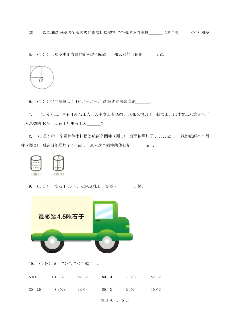 部编版小学数学小升初押题预测卷(一) .doc_第2页