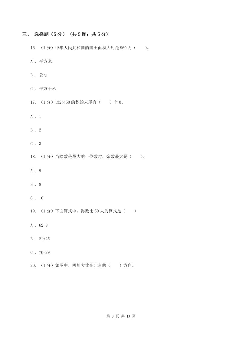 苏教版2019-2020学年三年级下学期数学期末考试试卷（II ）卷.doc_第3页