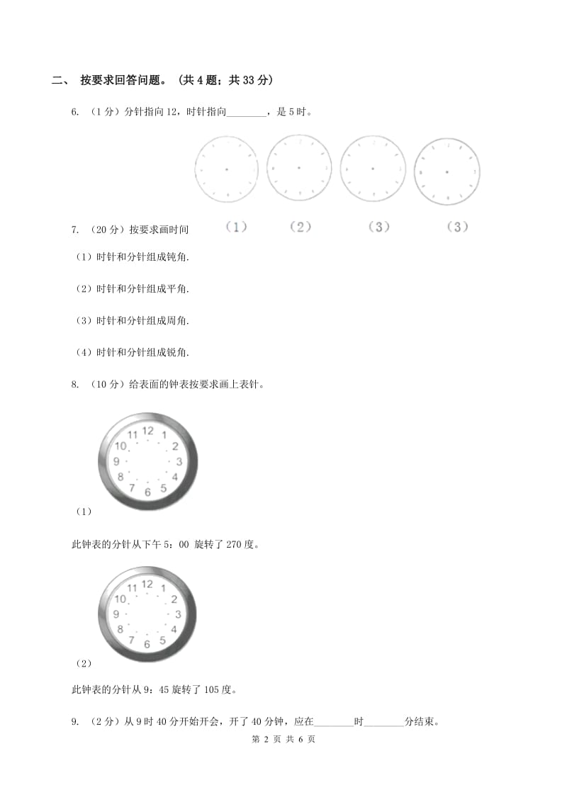 苏教版2.1 时分的认识 同步练习 C卷.doc_第2页