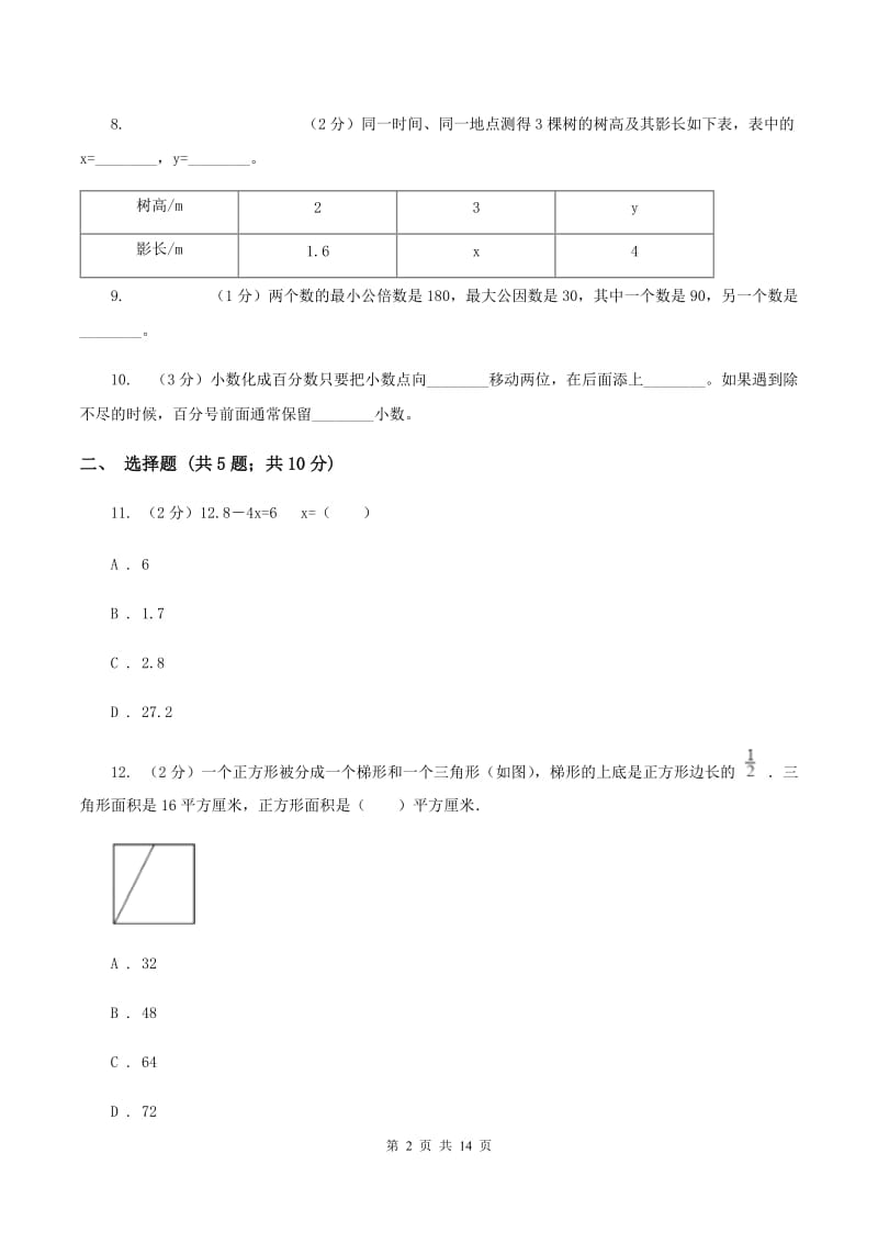 苏教版2020年4月小升初数学模拟试卷（II ）卷.doc_第2页