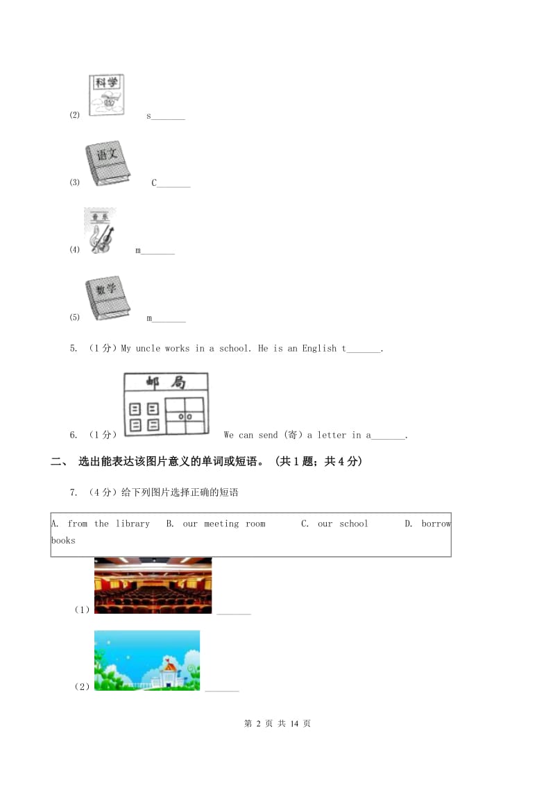 人教版（PEP）2019-2020学年小学英语四年级下学期3月开学考试试卷（B卷）.doc_第2页