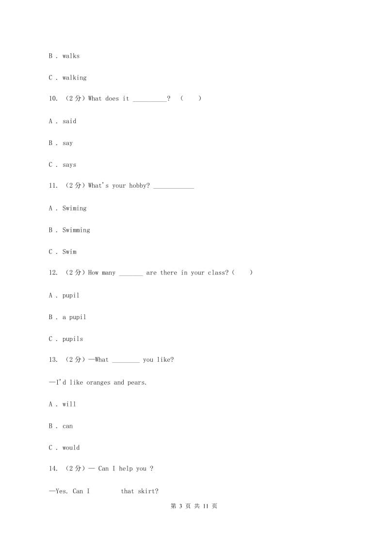 人教版（PEP）小学英语六年级下册英语期末测试卷（II ）卷.doc_第3页