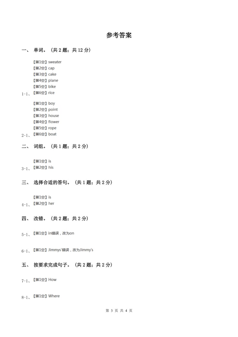 外研版英语五年级上Module 4 Unit 2 What’s the matter with Daming_同步测试D卷.doc_第3页