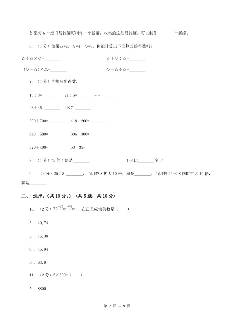 江西版2019-2020学年三年级上学期数学期中试卷D卷.doc_第2页