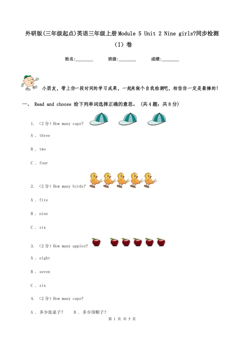 外研版(三年级起点)英语三年级上册Module 5 Unit 2 Nine girls_同步检测（I）卷.doc_第1页