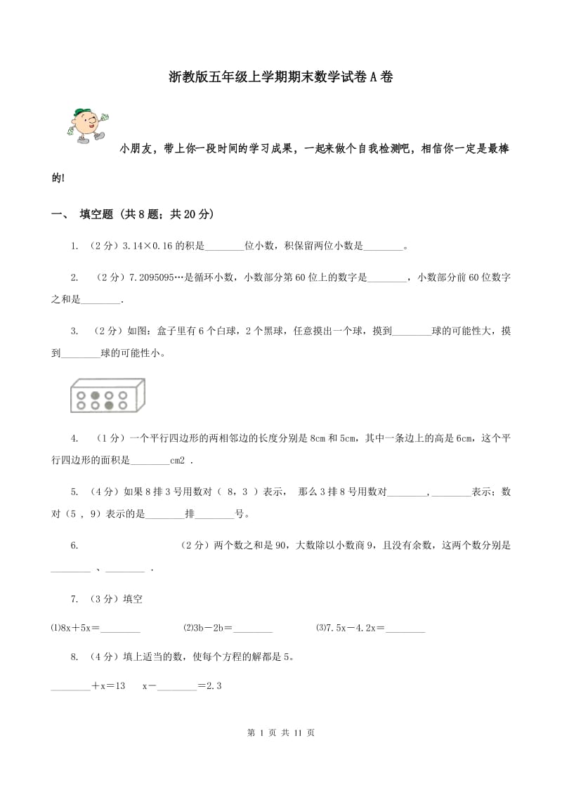 浙教版五年级上学期期末数学试卷A卷.doc_第1页