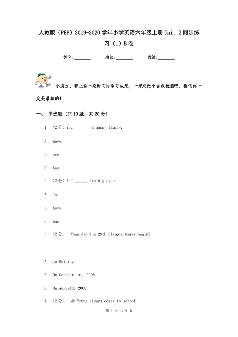 人教版（PEP）2019-2020学年小学英语六年级上册Unit 2同步练习（1）B卷.doc_第1页