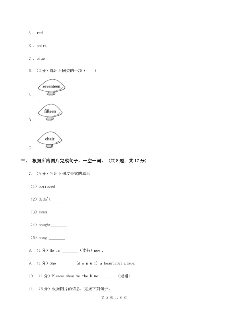 2019-2020年小学英语人教版（PEP）六年级下册Recycle Mikes happy days课时练习Day 5B卷.doc_第2页