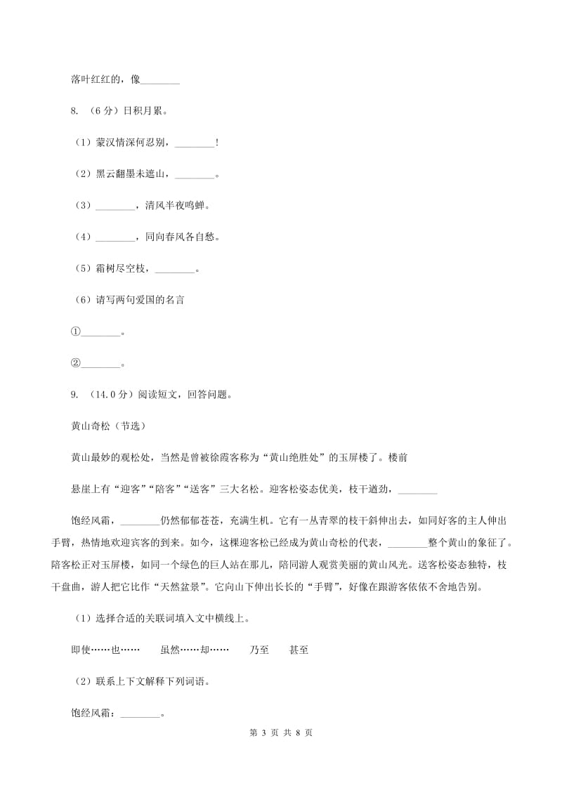 西师大版2019-2020学年四年级下学期语文期末考试试卷C卷.doc_第3页