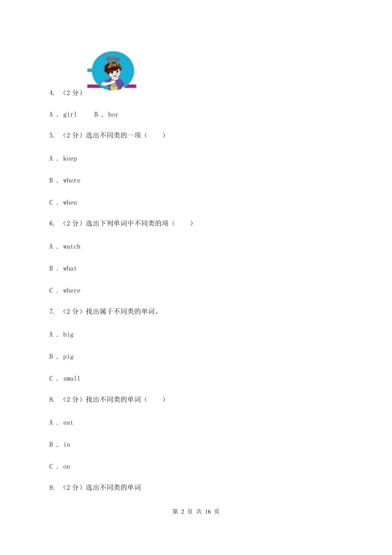 人教版（PEP）2019-2020学年小学英语三年级下册Unit 1 期末复习（单项选择）C卷.doc_第2页