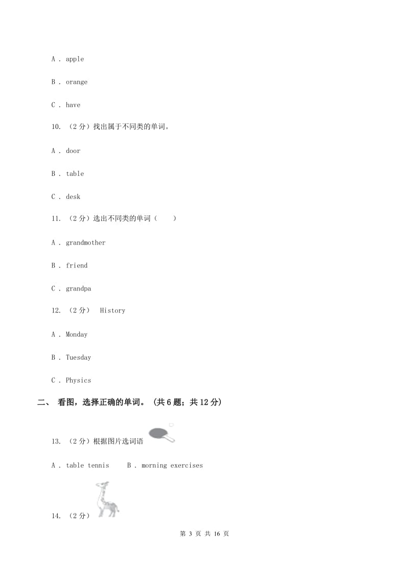 人教版（PEP）2019-2020学年小学英语三年级下册Unit 1 期末复习（单项选择）C卷.doc_第3页