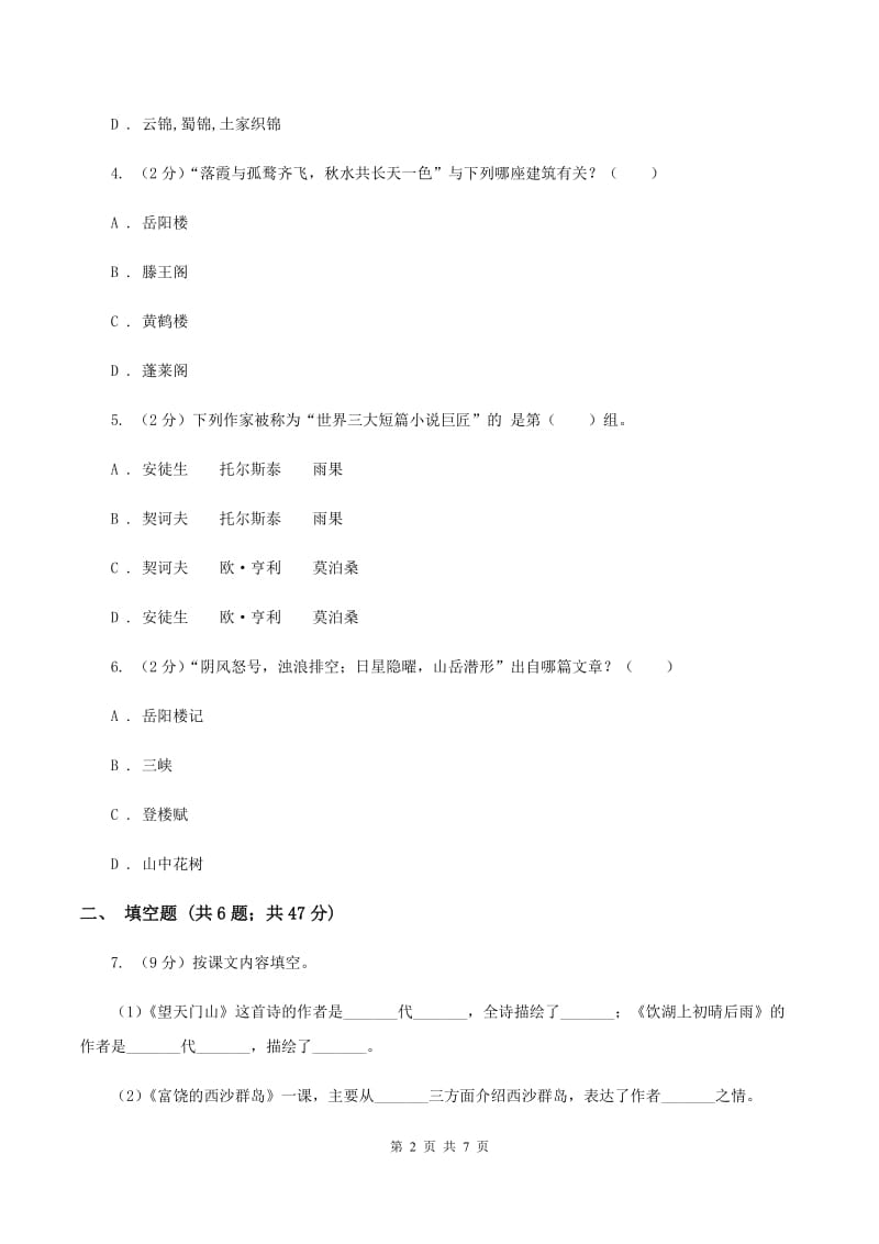 北师大版备考2020年小升初语文知识专项训练（基础知识二）：10 文学常识积累（I）卷.doc_第2页