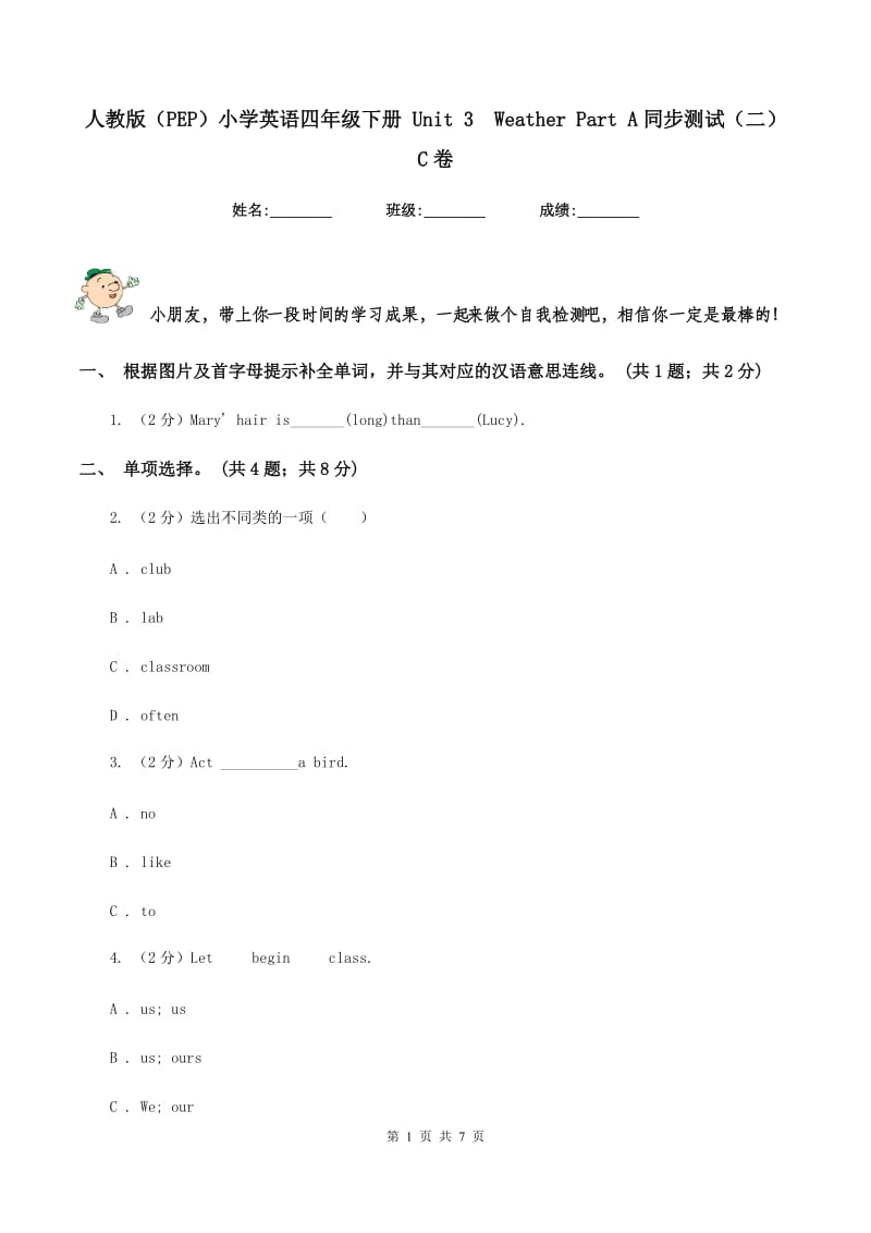 人教版（PEP）小学英语四年级下册 Unit 3 Weather Part A同步测试（二）C卷.doc_第1页