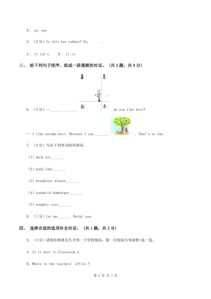 人教版（PEP）小学英语四年级下册 Unit 3 Weather Part A同步测试（二）C卷.doc_第2页