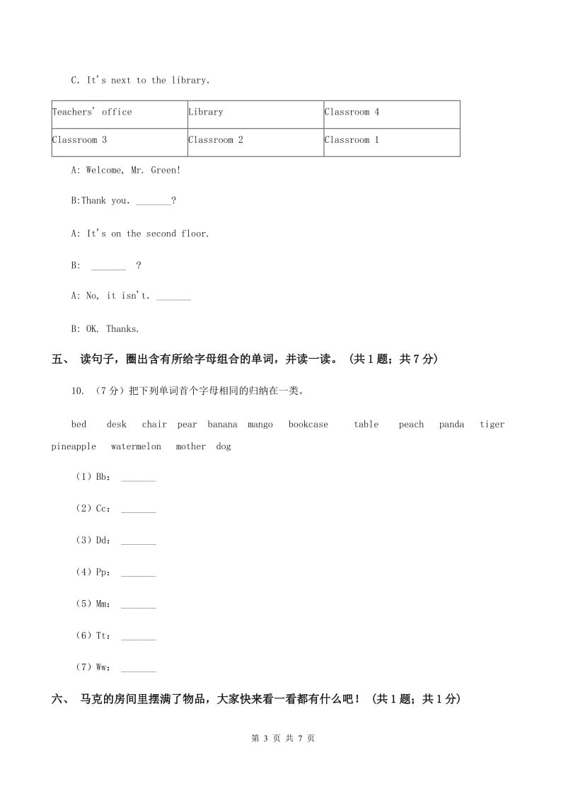 人教版（PEP）小学英语四年级下册 Unit 3 Weather Part A同步测试（二）C卷.doc_第3页