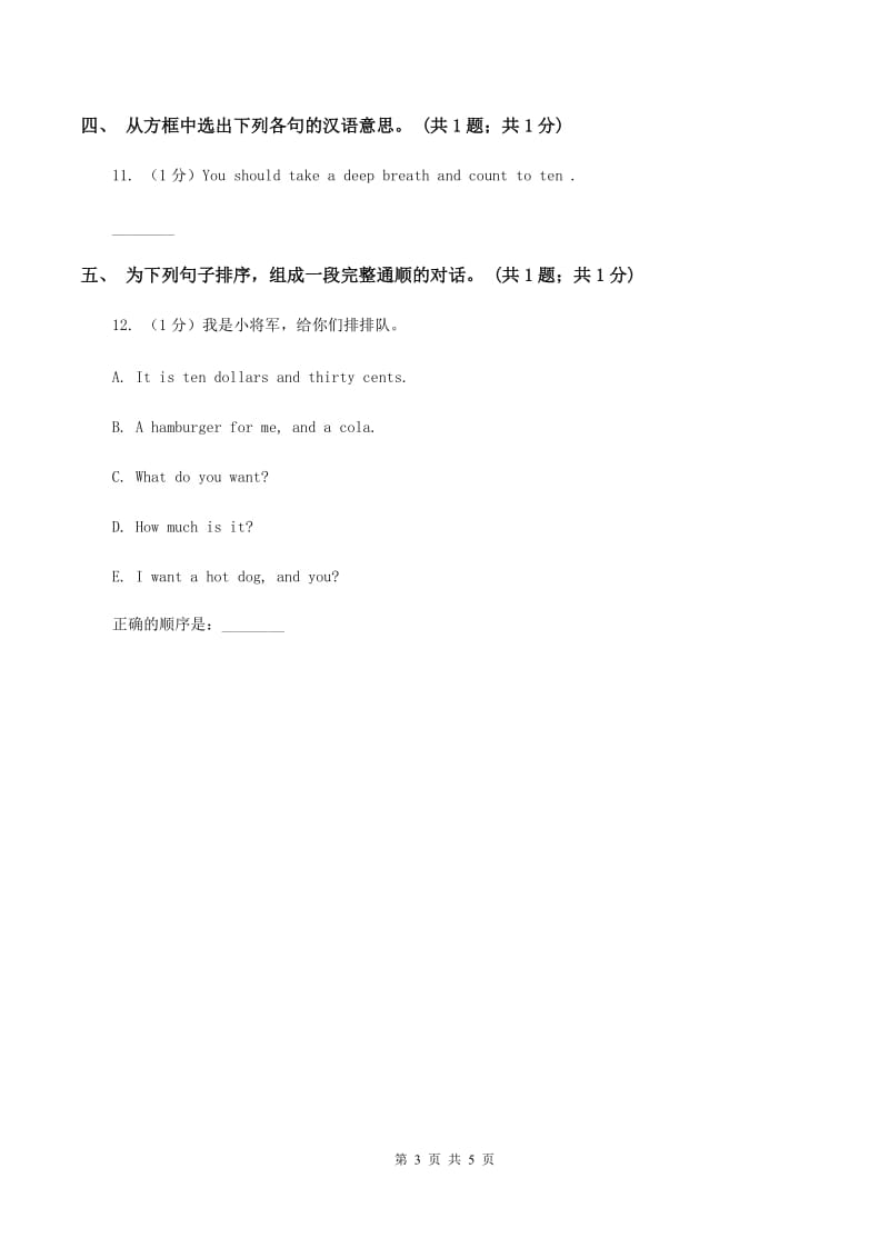 人教版小学英语四年级下册Unit 6 Shopping 随堂练习A卷.doc_第3页