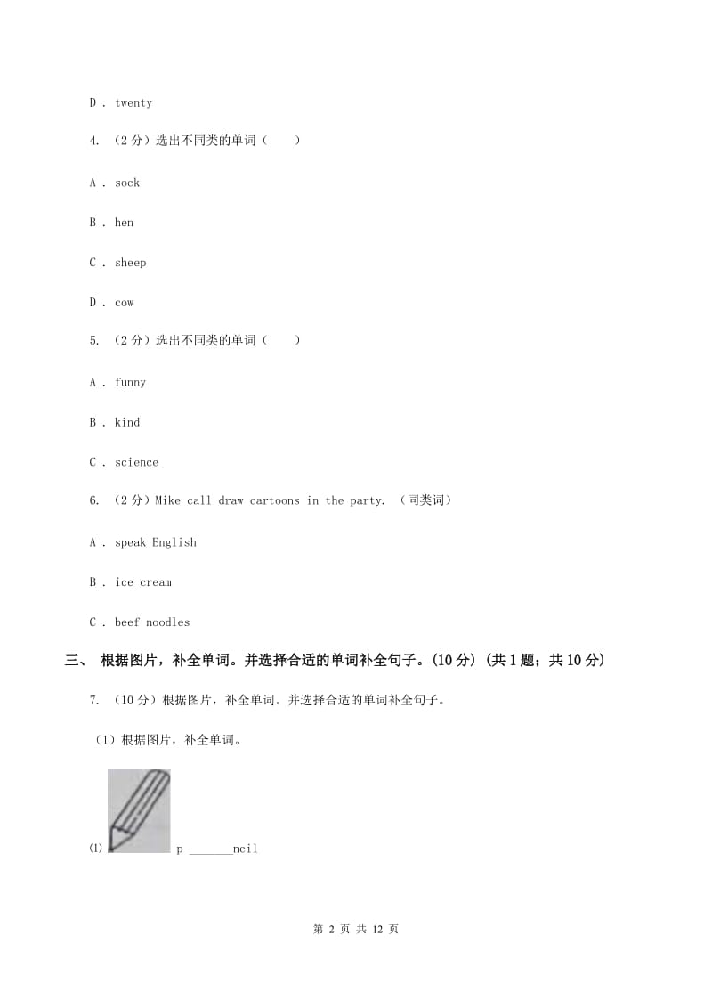 人教精通版2019-2020学年度三年级下学期英语期中考试试卷B卷.doc_第2页