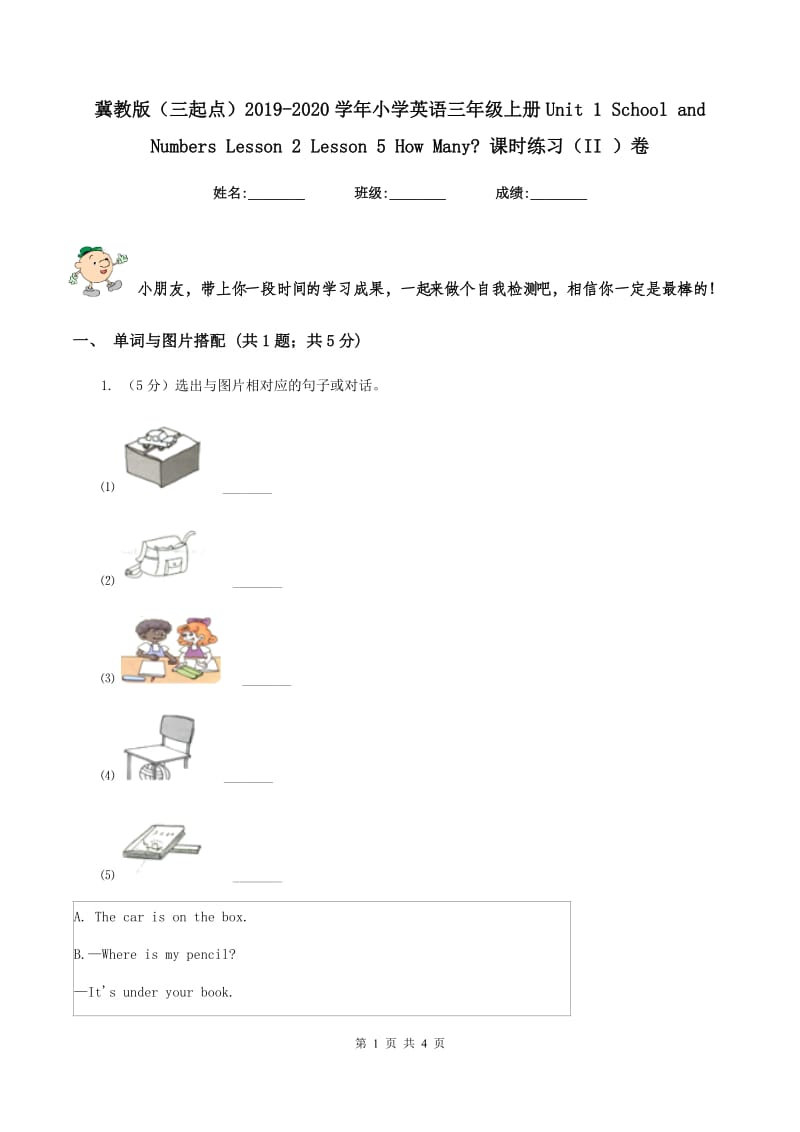 冀教版（三起点）2019-2020学年小学英语三年级上册Unit 1 School and Numbers Lesson 2 Lesson 5 How Many_ 课时练习（II ）卷.doc_第1页