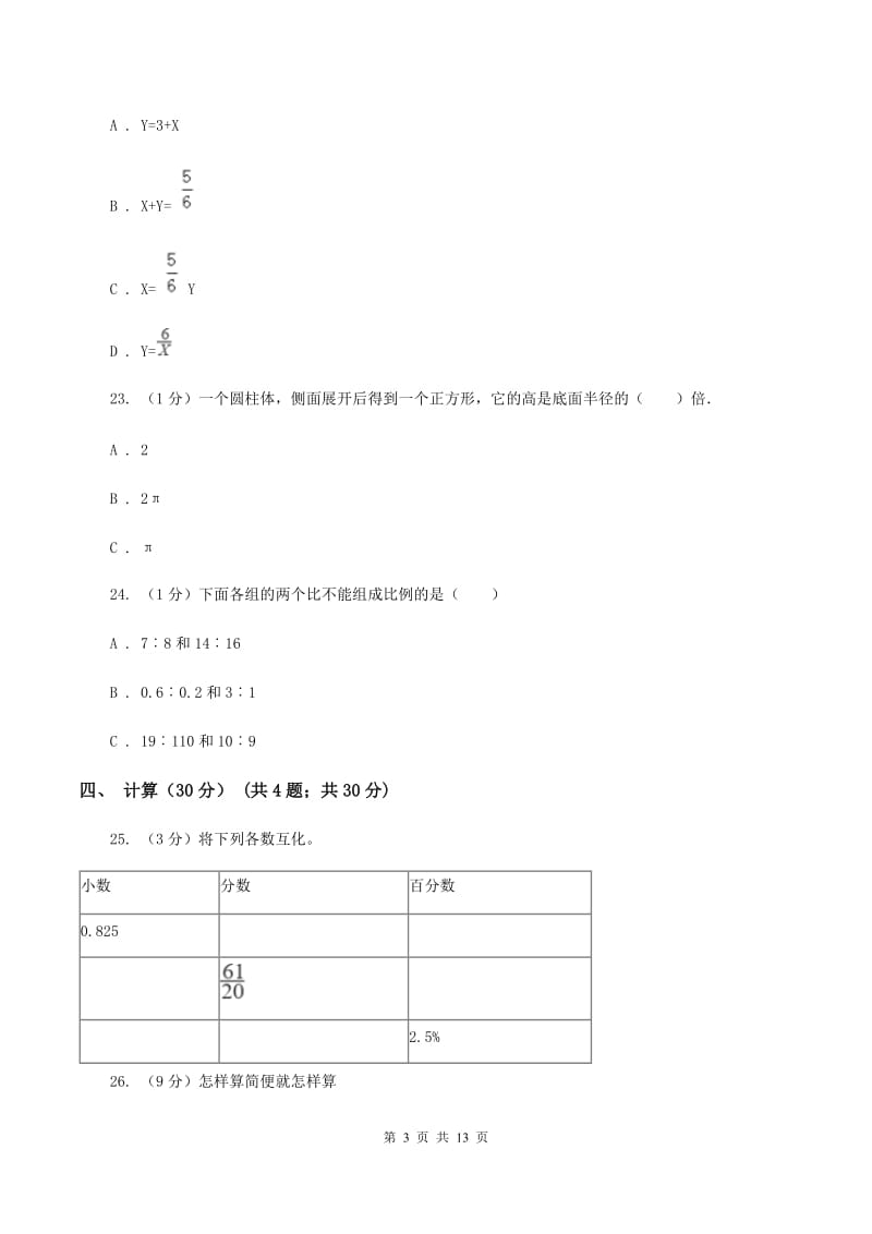 苏教版2019-2020学年六年级下学期数学期中试卷B卷.doc_第3页