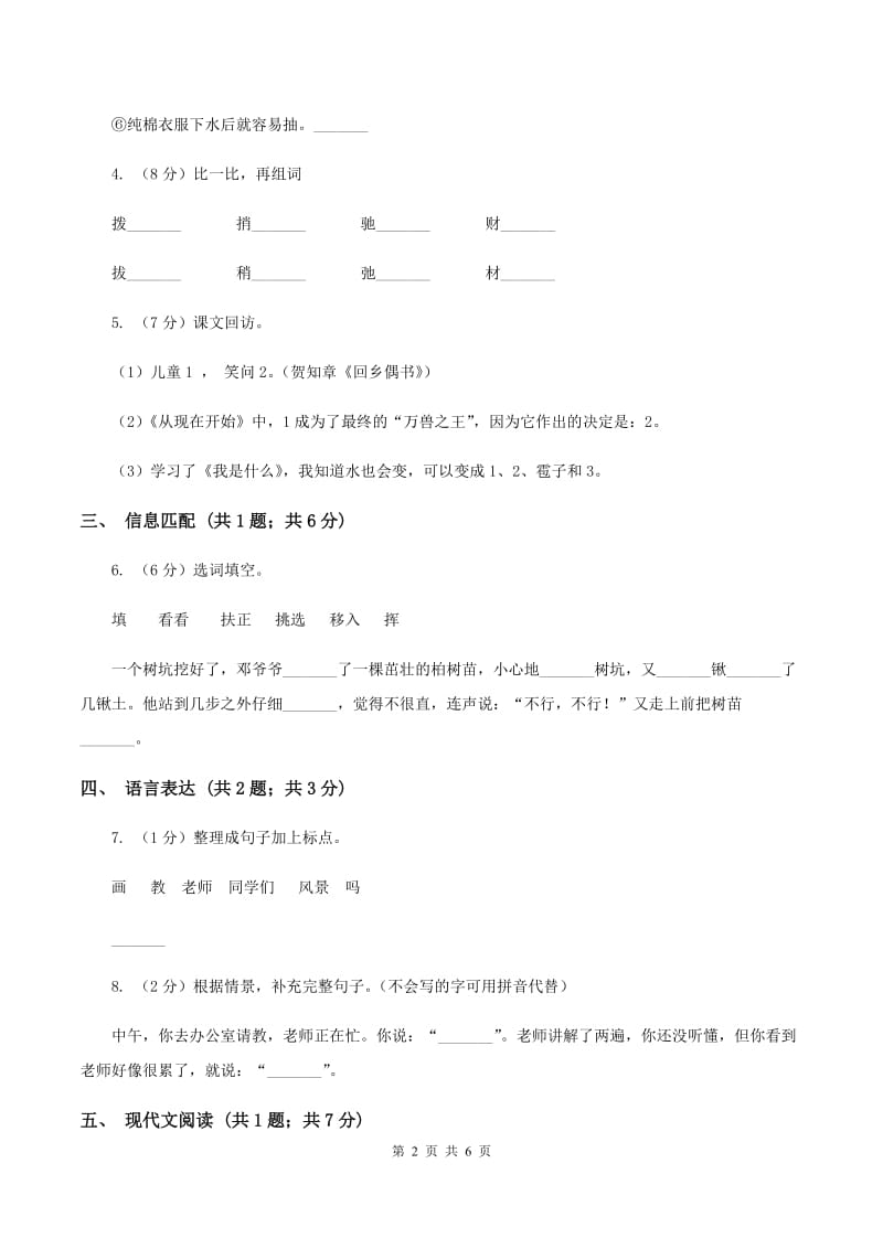 人教版2019-2020学年一年级下学期语文期末考试试卷（I）卷.doc_第2页