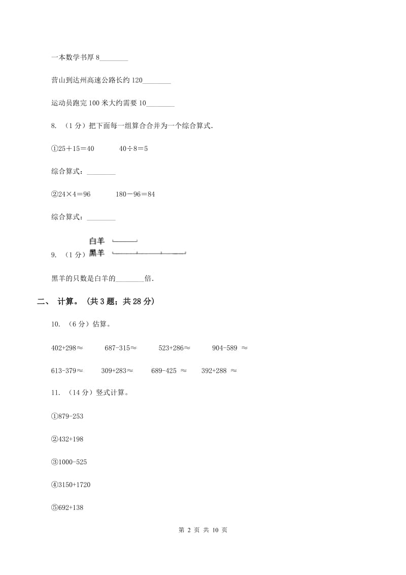 浙教版2019-2020学年三年级上学期数学期中试卷C卷.doc_第2页