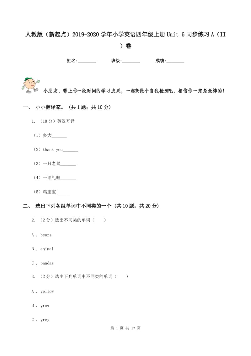 人教版（新起点）2019-2020学年小学英语四年级上册Unit 6同步练习A（II ）卷.doc_第1页