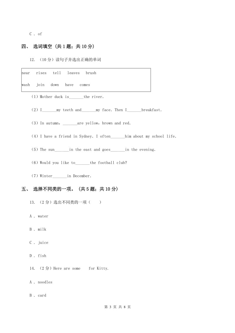 冀教版（三年级起点）小学英语五年级上册Unit 2 Lesson 7 China 同步练习D卷.doc_第3页