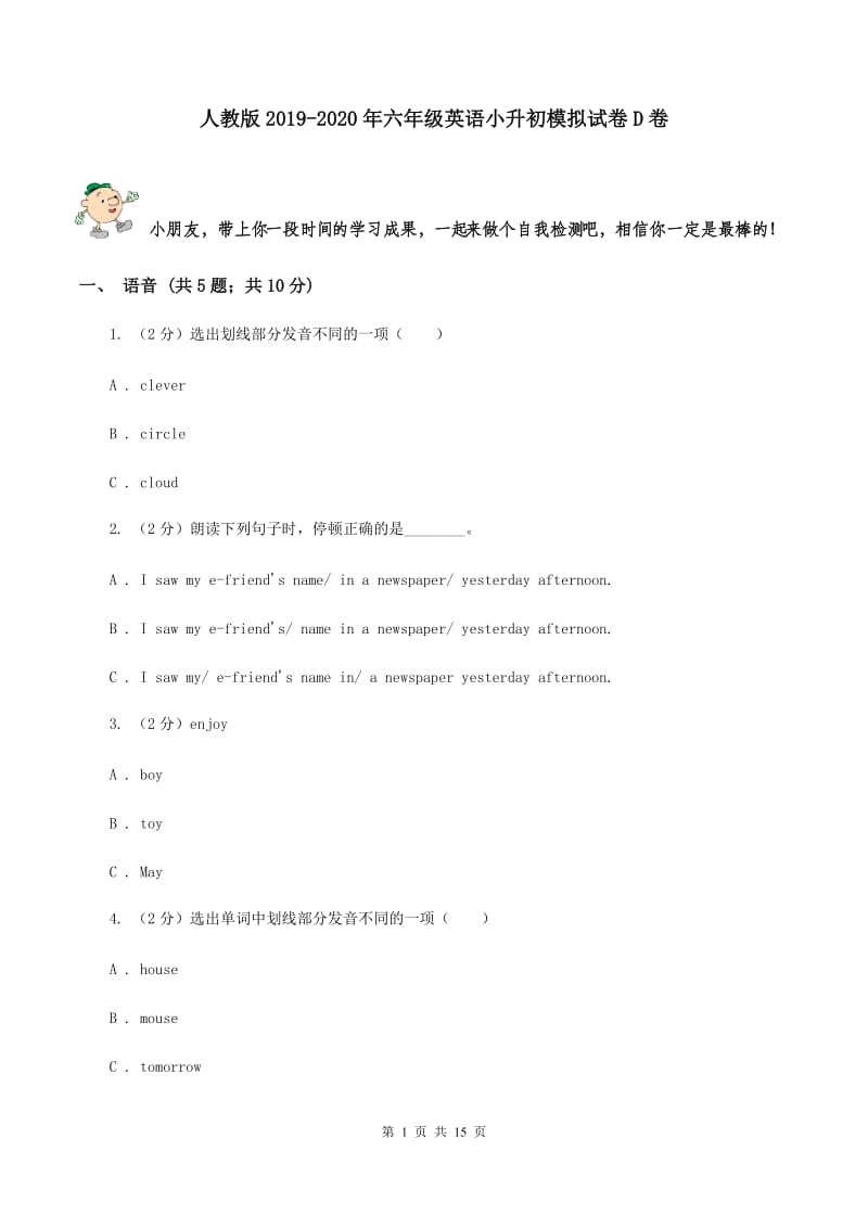 人教版2019-2020年六年级英语小升初模拟试卷D卷 .doc_第1页