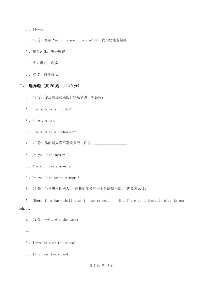 人教版2019-2020年六年级英语小升初模拟试卷D卷 .doc_第2页