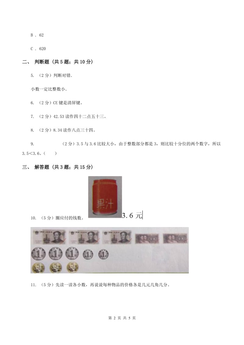 西师大版数学四年级下册 第四单元4.1.1小数的意义B卷.doc_第2页