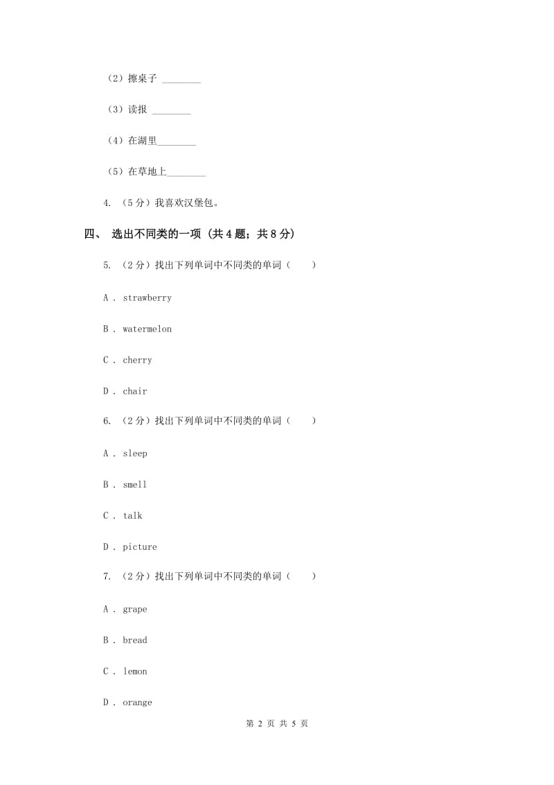 人教精通版（三起点）小学英语三年级上册Unit 6 I like hamburgers. Lesson 31 同步练习1（I）卷.doc_第2页