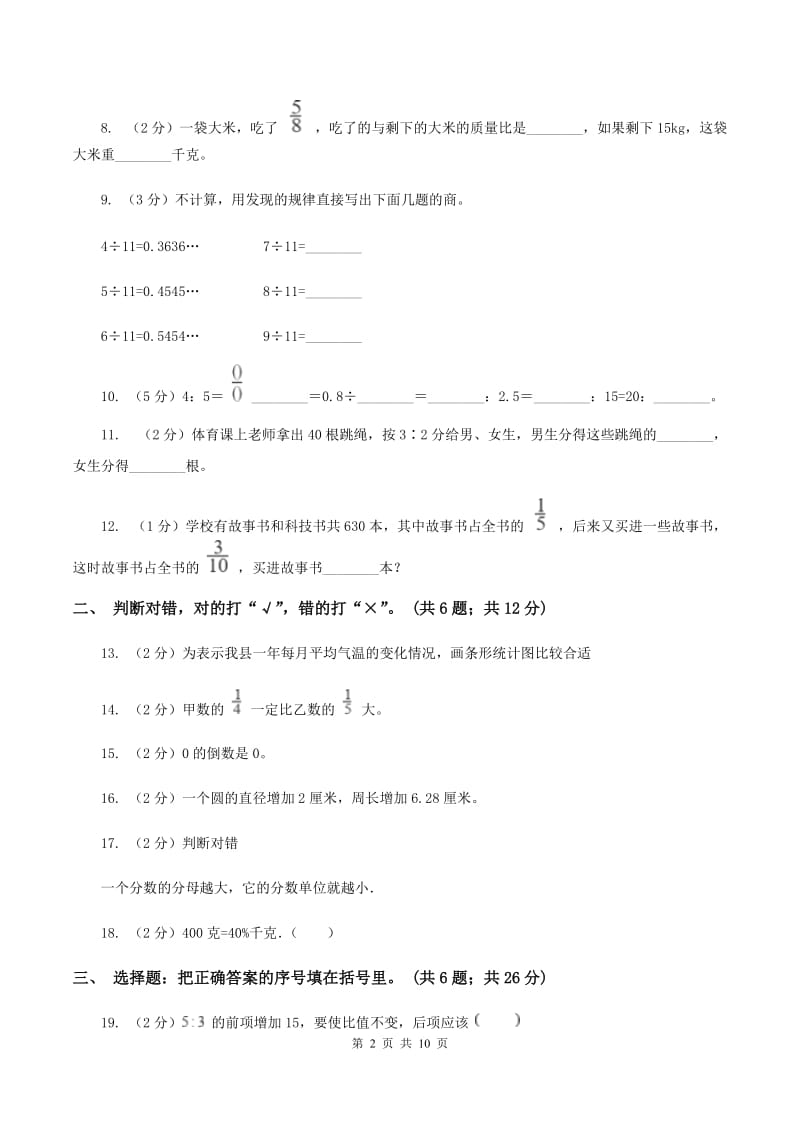 赣南版2019-2020学年六年级上学期数学期末考试试卷C卷.doc_第2页