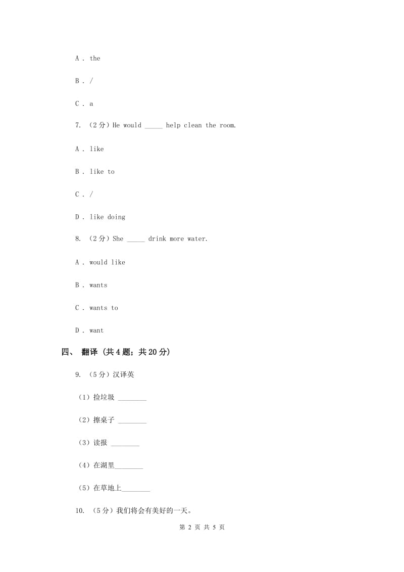 人教版（新起点）小学英语五年级下册Unit 3 Making contact Lesson 3 同步练习3（I）卷.doc_第2页